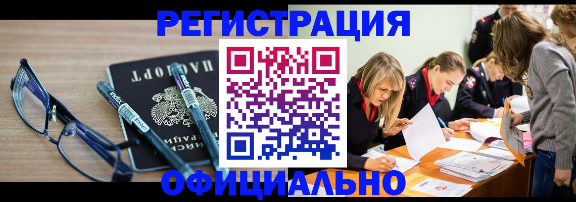 временная регистрация адрес в Нерчинске