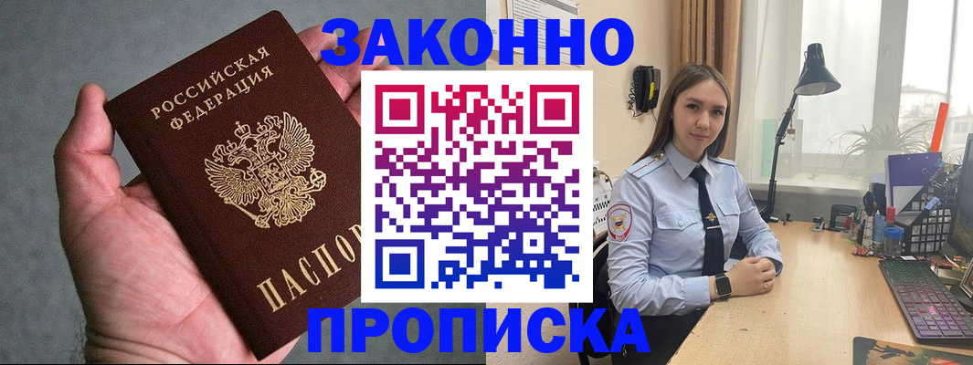 прописка гарантия в Нерчинске